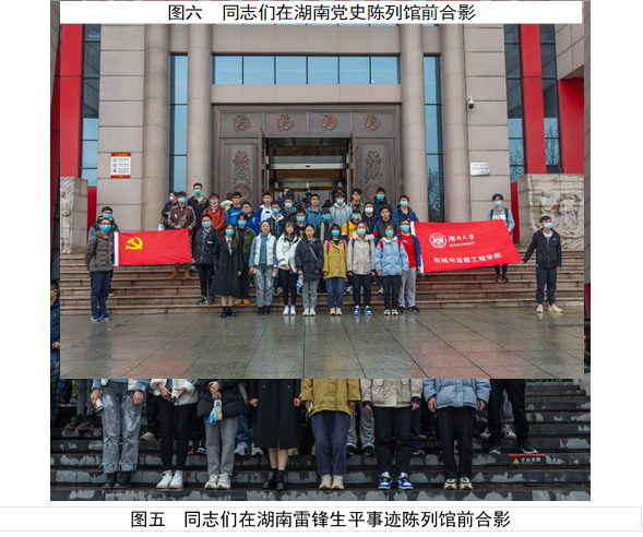 图六 同志们在湖南党史陈列馆前合影